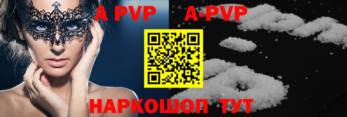 A PVP  Alfa_PVP крисы CK  A-PVP Соль  Евпатория  цена   Alfa_PVP СК КРИС  Вход с VPN 