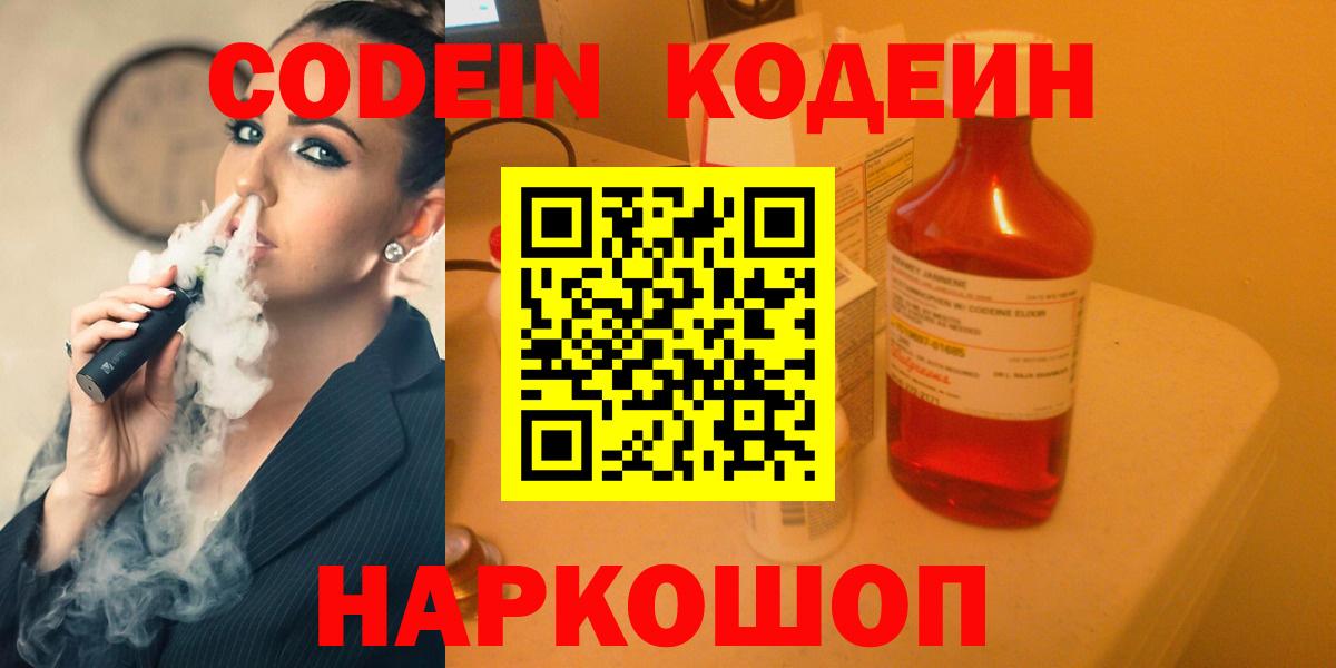 Codein Purple Drank Евпатория