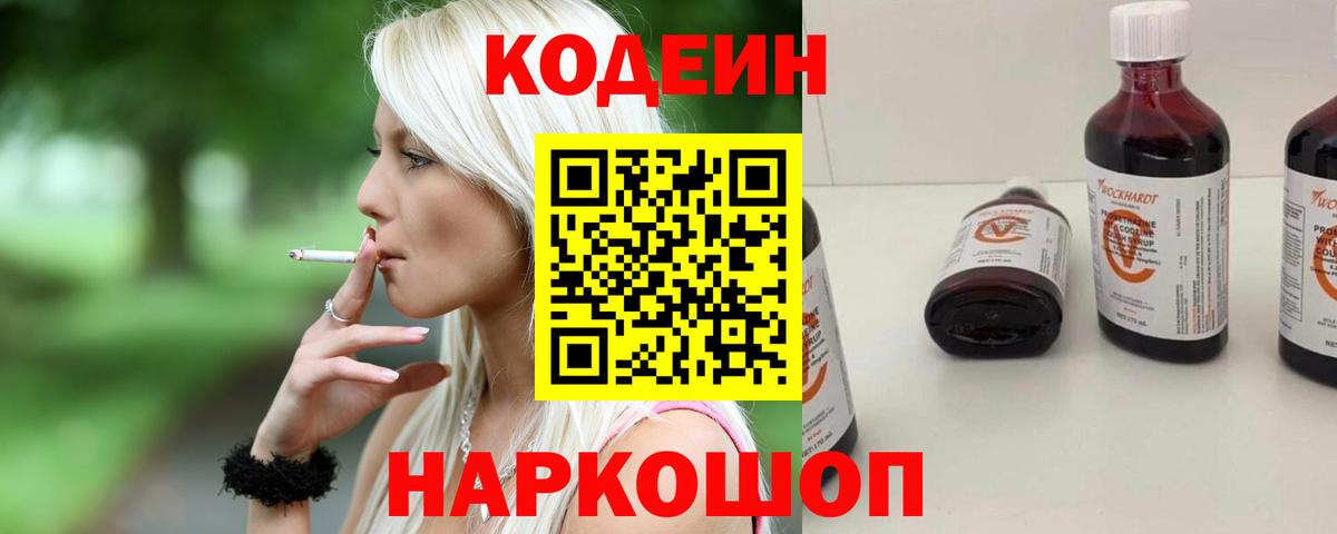 Евпатория  Кодеиновый сироп Lean Purple Drank  Вход с VPN 