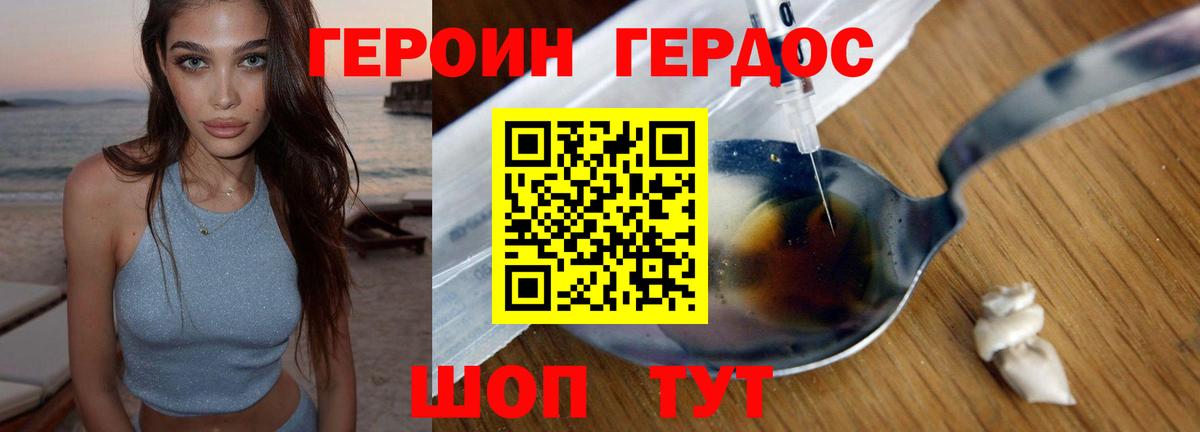 Героин афганец Евпатория