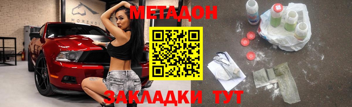 МЕТАДОН белоснежный  Вход с VPN  Евпатория 